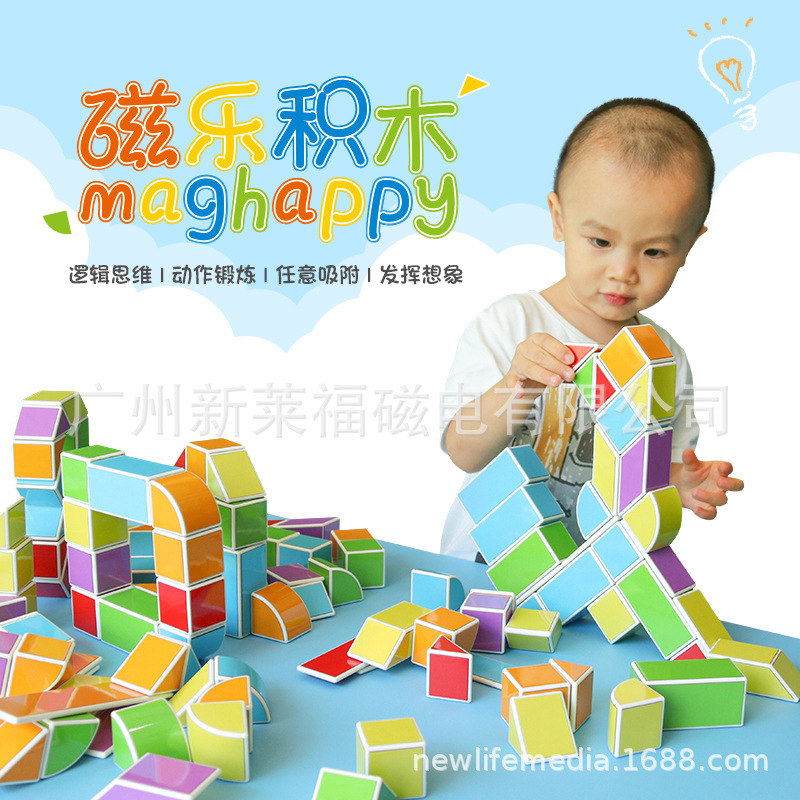 磁性拚圖